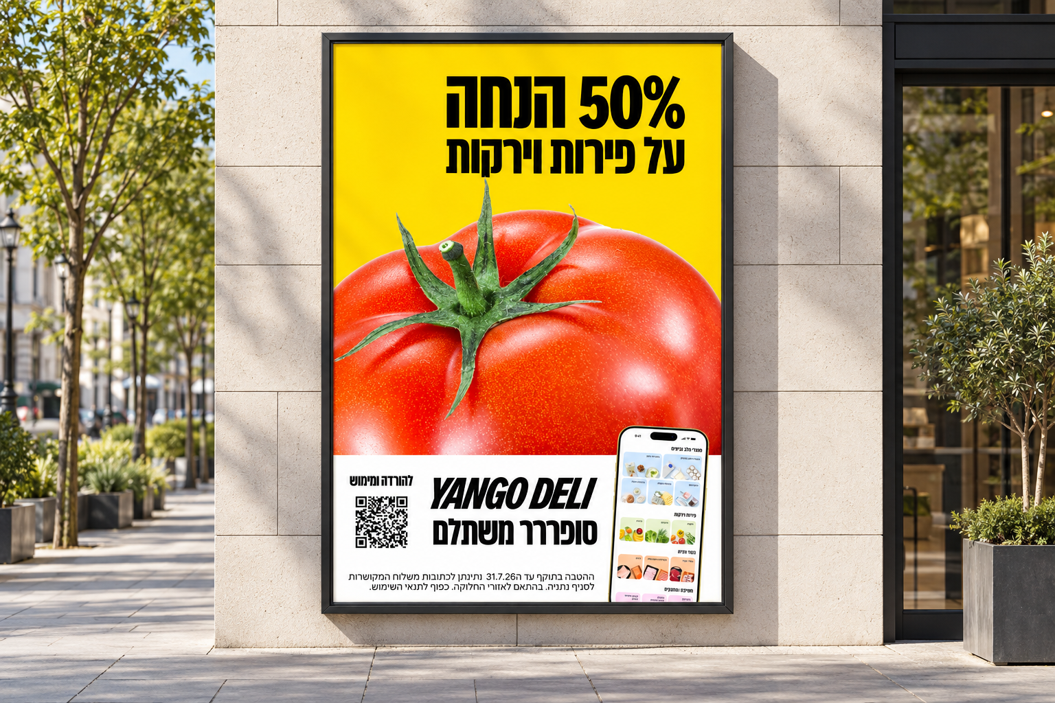 מיתוג יאנגו דלי — קמפיין עגבניות על שלט חוצות