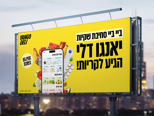 יאנגו דלי — קמפיין שלטי חוצות